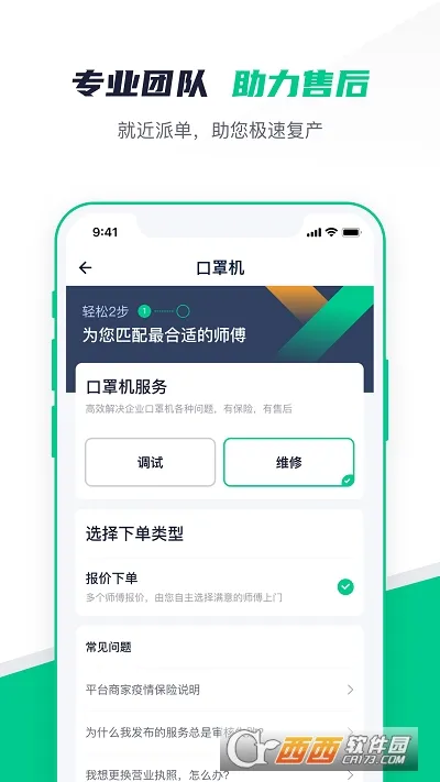 ����ά��(�豸ά��ƽ̨)v1.3.4 ��Ѱ��ͼ