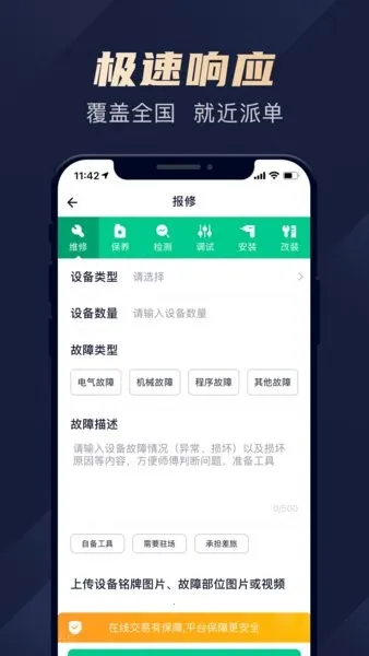 ����ά��(�豸ά��ƽ̨)v1.3.4 ��Ѱ��ͼ