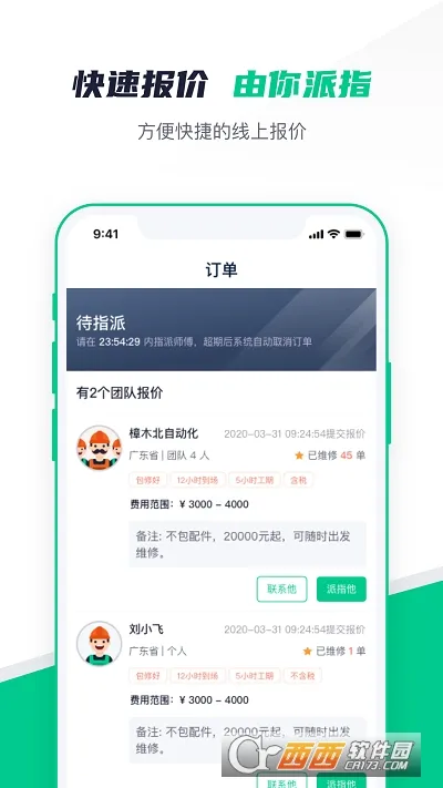����ά��(�豸ά��ƽ̨)v1.3.4 ��Ѱ��ͼ