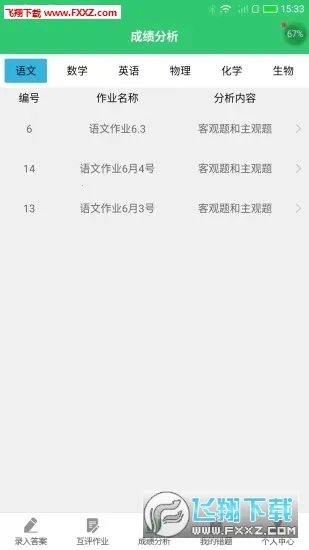 С����ҵ(��ҵ��������)v3.4.6 �ٷ������ͼ