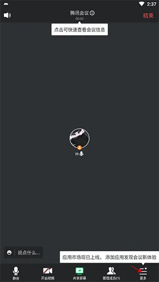 Tencent Meeting�����ֻ���