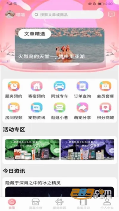 ��ɭ��԰��׿���ֻ���v2.4.9 �ٷ������ͼ