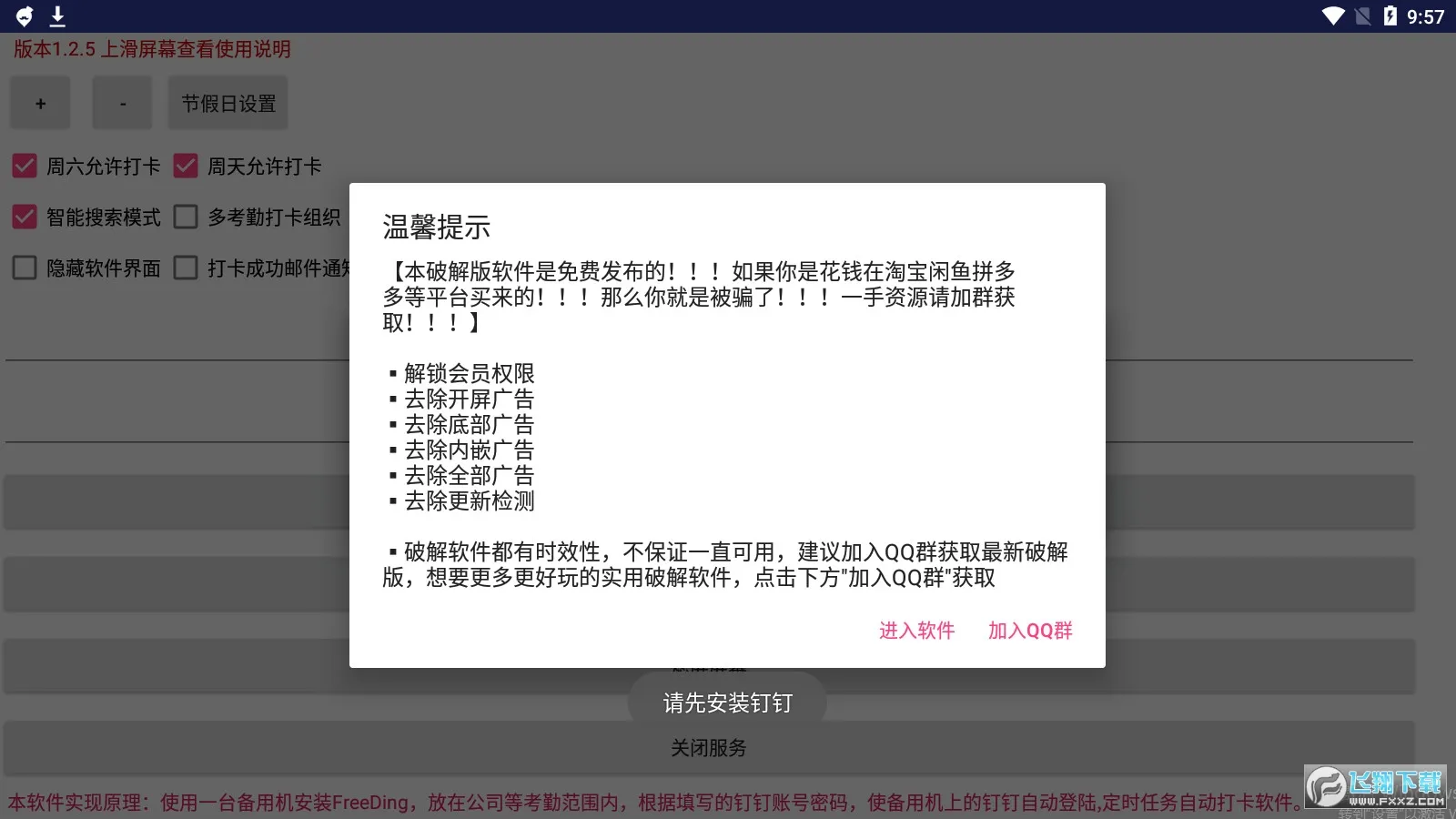 FreeDing��׿���ֻ���v1.2.5 ��Ѱ��ͼ