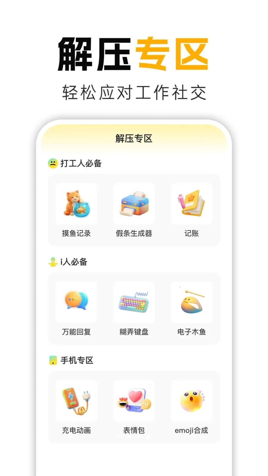 ����Ц(��ѹ��������)v1.0.1 �ٷ������ͼ