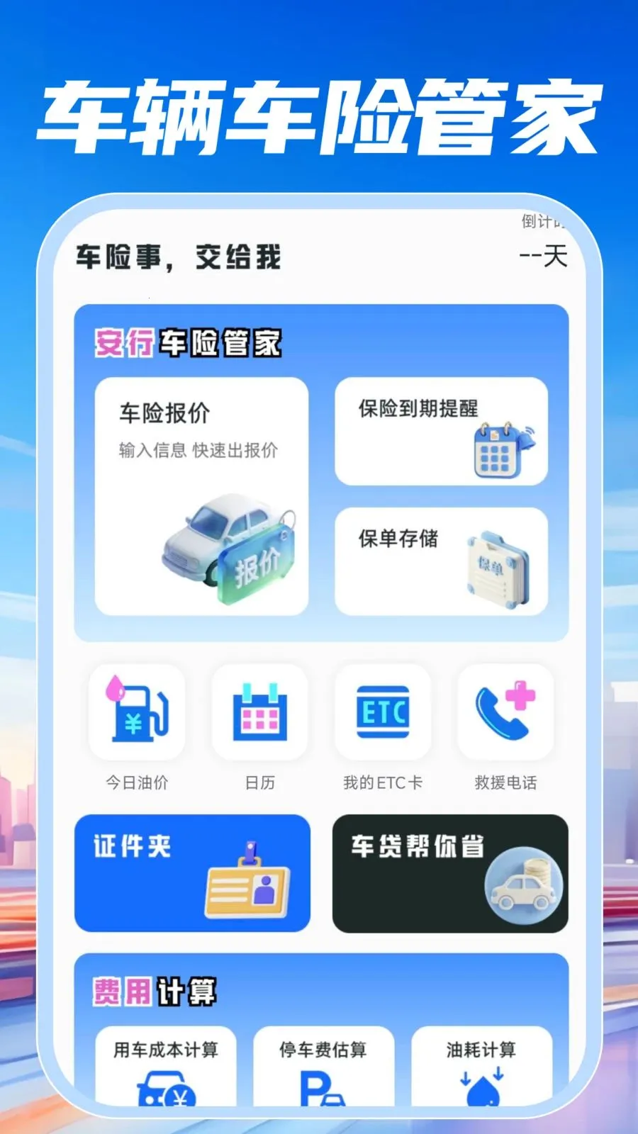 ���ٵ�������(���й�������)v1.0.0 ��׿���ͼ