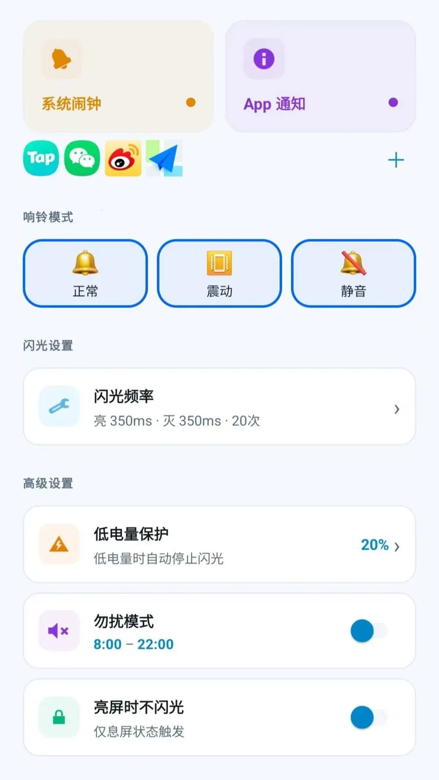 led�������������(֪ͨ����ƹ���)v2.6.118.1 �ֻ����ͼ