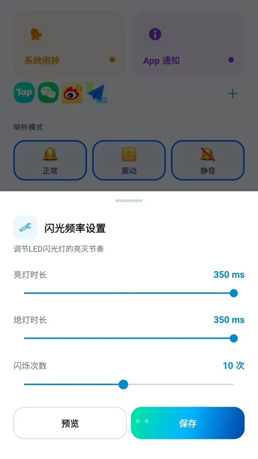 led�������������(֪ͨ����ƹ���)v2.6.118.1 �ֻ����ͼ