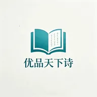 ��Ʒ����ʫ(ʫ��ѧϰӦ��)v1.1 �ٷ�����
