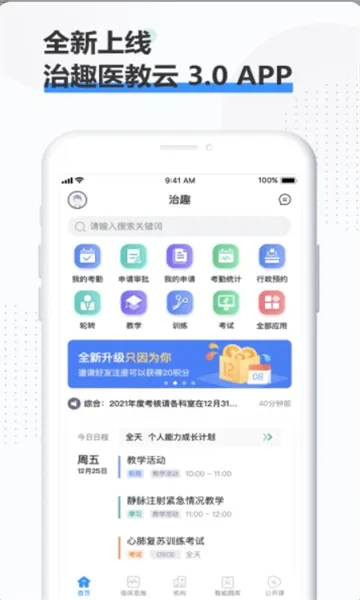 ��Ȥҽ����(ҽѧ����ƽ̨)v3.9.3 �ٷ������ͼ