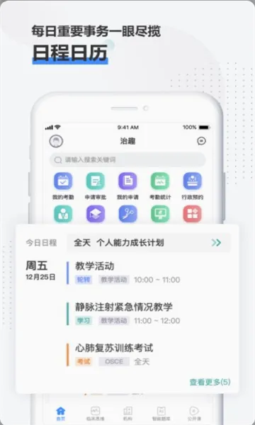 ��Ȥҽ����(ҽѧ����ƽ̨)v3.9.3 �ٷ������ͼ