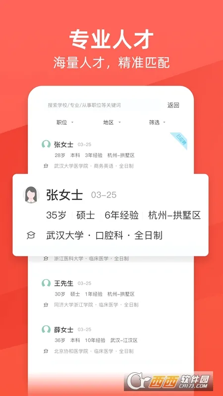 ����ҽ��(ҽ����ְ��Ƹƽ̨)v1.0.9 �ٷ������ͼ
