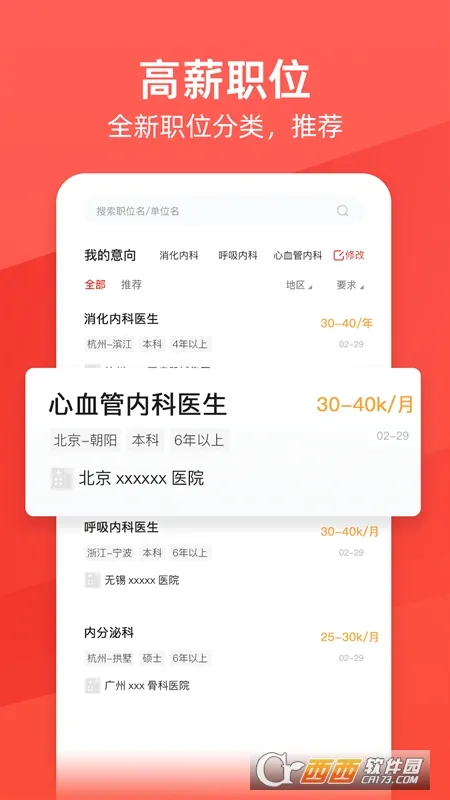 ����ҽ��(ҽ����ְ��Ƹƽ̨)v1.0.9 �ٷ������ͼ