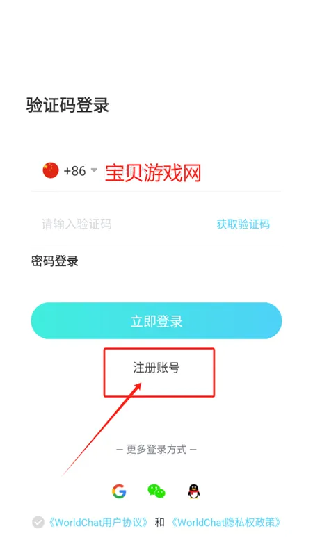 WorldChat���ʰ�app�ٷ��ֻ���