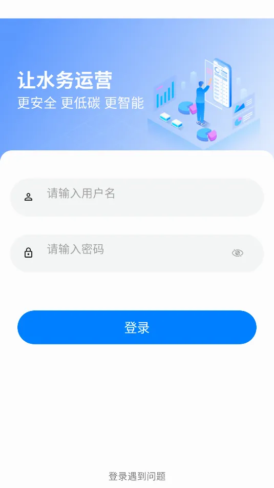 碧水智联(智慧水务平台) 碧水智联(智慧水务平台)
