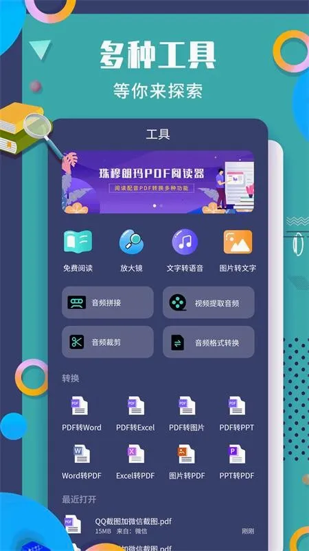 ��������PDF�Ķ���(��ʽת������)v1.1.9 �ٷ������ͼ