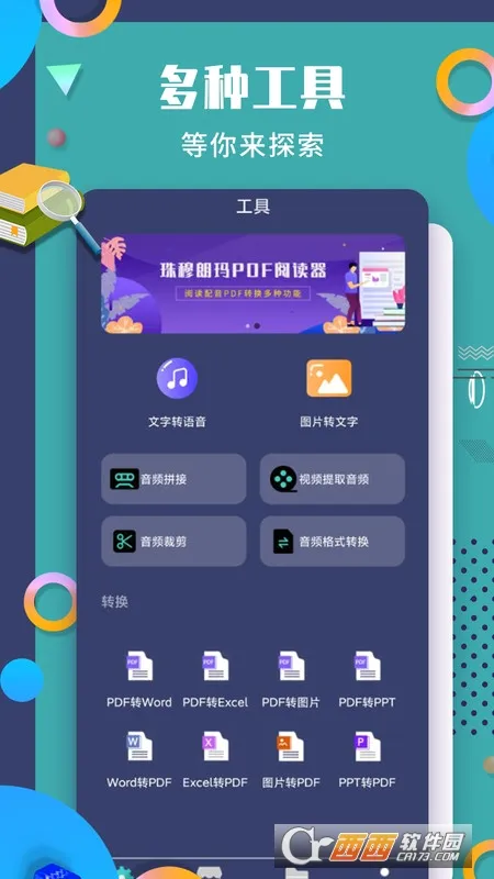 ��������PDF�Ķ���(��ʽת������)v1.1.9 �ٷ������ͼ