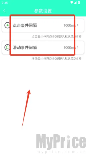手机连点器