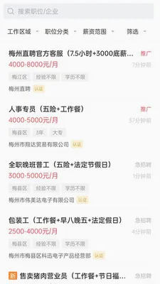 ÷��ֱƸ(÷����ְ��Ƹ)v3.0.9 �ٷ������ͼ