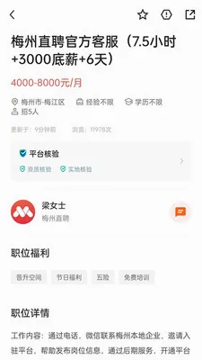 ÷��ֱƸ(÷����ְ��Ƹ)v3.0.9 �ٷ������ͼ