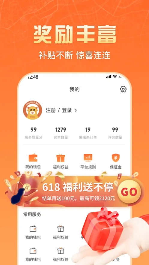 �����ʦ����(�Ҿӽӵ�ƽ̨)v2.2.5 �ٷ������ͼ