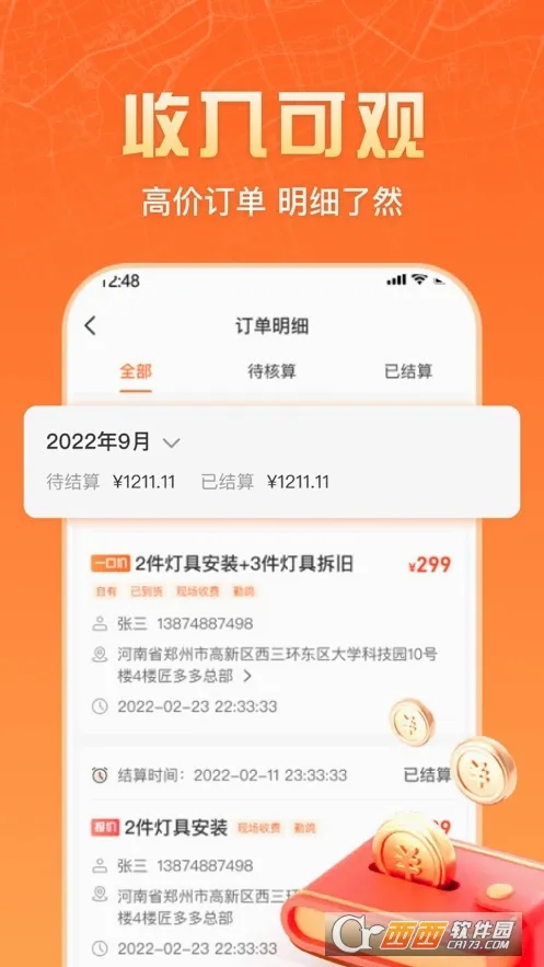�����ʦ����(�Ҿӽӵ�ƽ̨)v2.2.5 �ٷ������ͼ