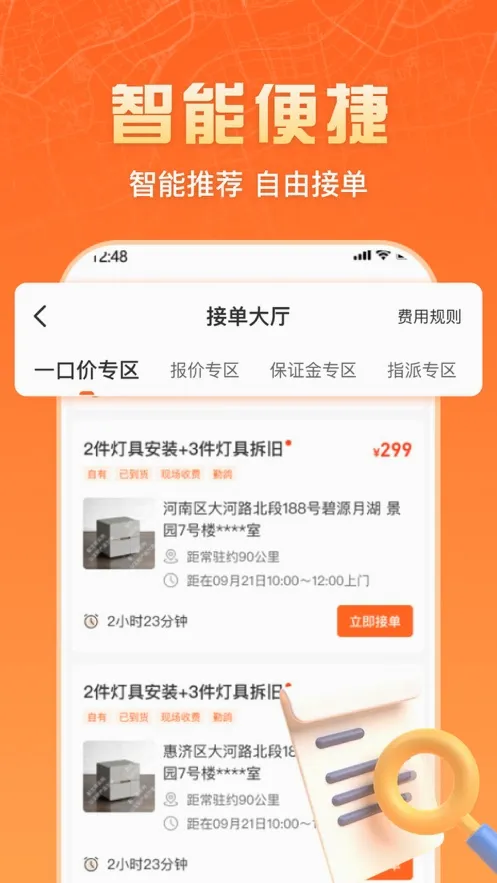 �����ʦ����(�Ҿӽӵ�ƽ̨)v2.2.5 �ٷ������ͼ