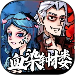 ����ѪȾ��¥2026�ٷ����°汾v13.0.0.0 �ٷ�����