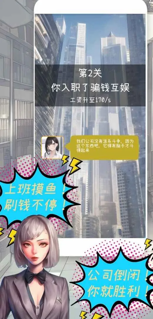 摸鱼大作战(摸鱼模拟游戏) 摸鱼大作战(摸鱼模拟游戏)