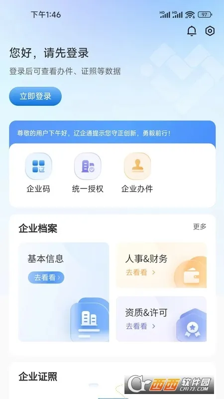 ����ͨ(��ҵ�������̨)v1.4.6 ��Ѱ��ͼ