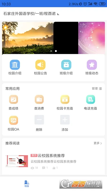�ο��ǻ�У԰�ҳ��˰�׿���ֻ���v1.0.13 �ֻ����ͼ