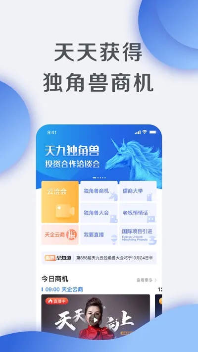 天九老板云(企业服务平台) 天九老板云(企业服务平台)