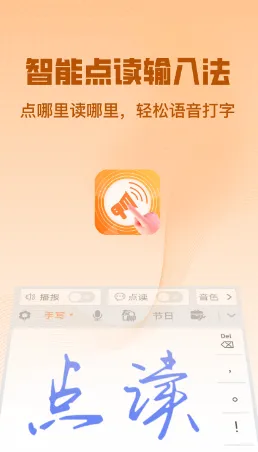 智能点读输入法2026官方最新版本 智能点读输入法2026官方最新版本