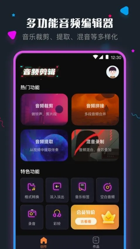 音频剪辑调音师(音频剪辑工具) 音频剪辑调音师(音频剪辑工具)