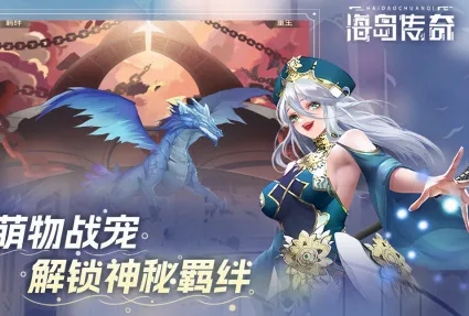 海岛传奇(卡牌养成游戏) 海岛传奇(卡牌养成游戏)