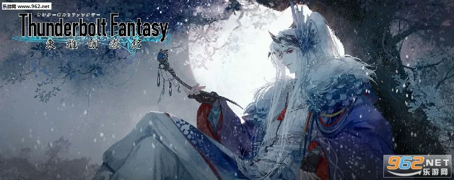 东离剑游纪(霹雳武侠手游) 东离剑游纪(霹雳武侠手游)