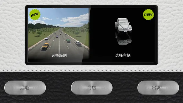驾驶区2重制版(赛车模拟游戏) 驾驶区2重制版(赛车模拟游戏)