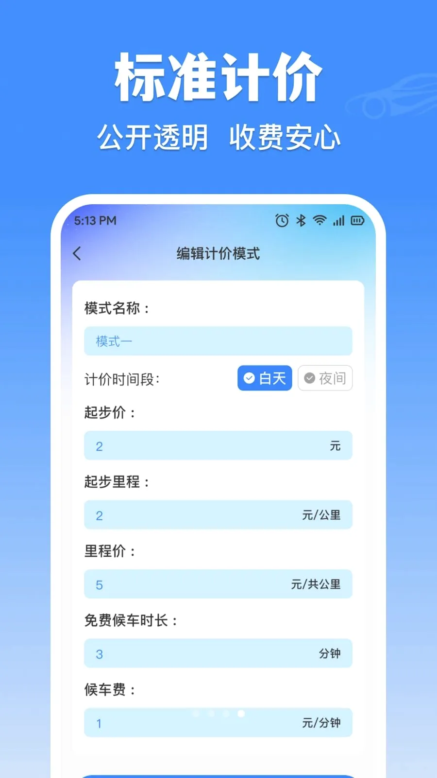 �δ���⳵ʵʱ�Ƽ�(������ҵ��������)v1.0.0 �ٷ������ͼ