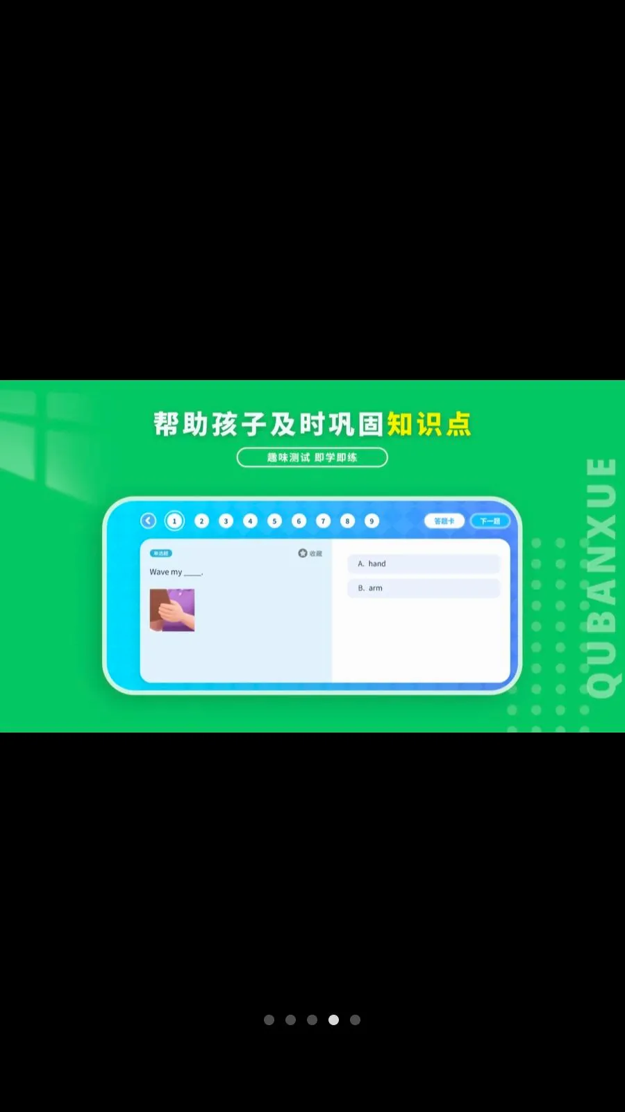 Ȥ��ѧӢ��2026���°汾v1.1.0 ��Ѱ��ͼ