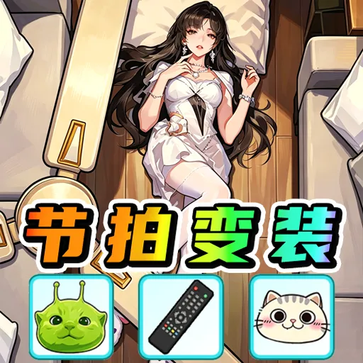 ��Ͱ�����Ů��(��װ��Ϸ)v1.0 �ֻ���