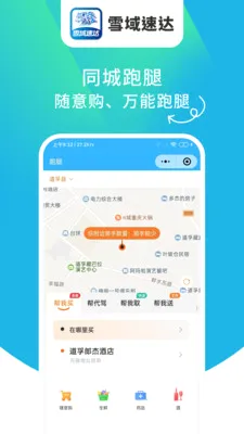 ѩ���ٴﰲ׿���ֻ���v1.6.63 �ֻ����ͼ