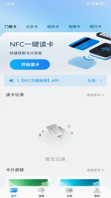 NFC���ܹ���(NFC��Ƭ����)v1.0.0 ��׿���ͼ