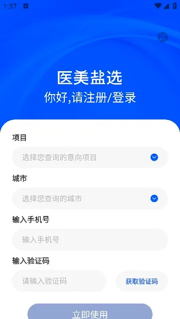ҽ����ѡ2026�ٷ����°汾v1.0 ��׿���ͼ