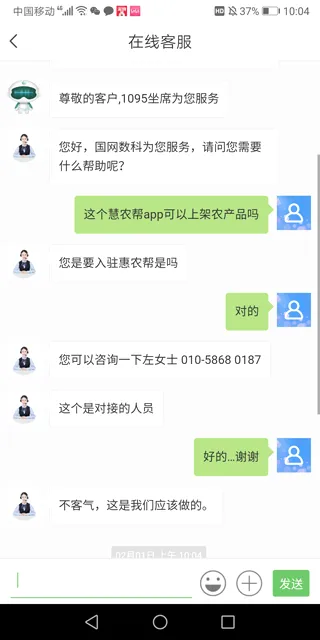 慧农帮(农产品电商平台) 慧农帮(农产品电商平台)