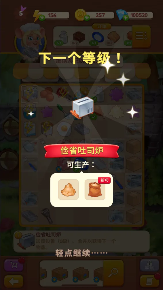空闲合并烹饪游戏(美食合并游戏) 空闲合并烹饪游戏(美食合并游戏)