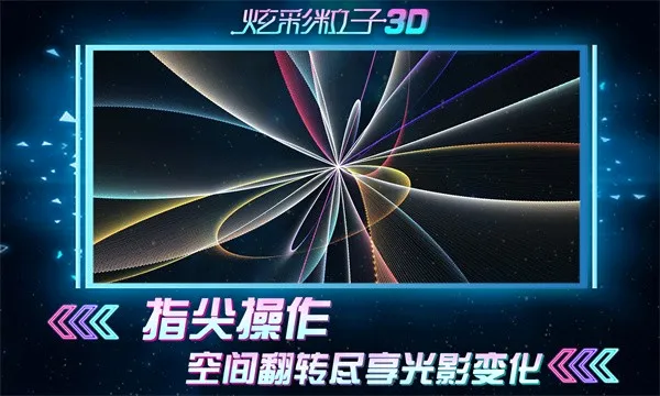 �Ų�����3D(�����ѹ������Ϸ)v2.4 ��Ѱ��ͼ