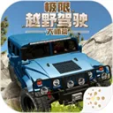 ����ԽҰ��ʻ��ʦƪ(ԽҰ��ʻ��Ϸ)v1.1.1 �ֻ���