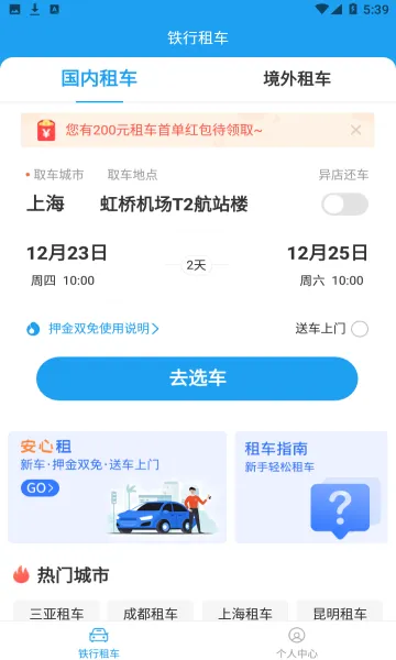 �����⳵2026�ٷ����°汾v9.2.4 �ֻ����ͼ
