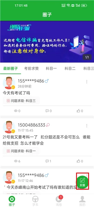 约驾校2026最新版本 约驾校2026最新版本
