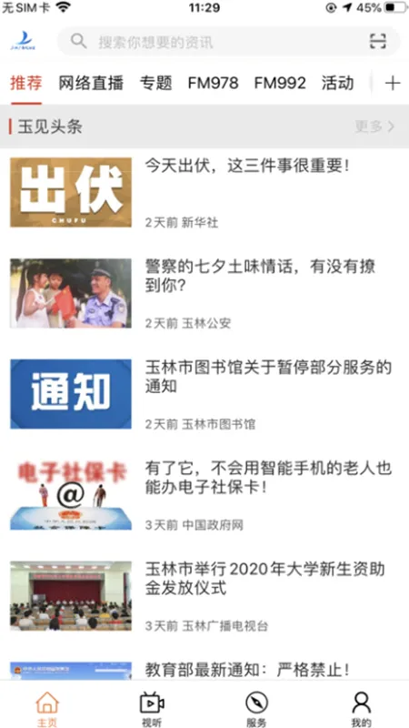 玉林视听(玉林生活服务平台) 玉林视听(玉林生活服务平台)