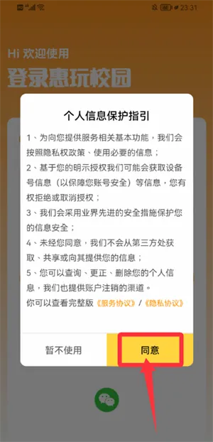 惠玩校园商户2026官方最新版本 惠玩校园商户2026官方最新版本